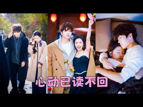 一場車禍，他患上失語症3年——直到遇見她，她猶如小太陽一般闖入他的世界，照亮逼仄的心房，她社牛，他社恐，兩個性情迥異的人卻日漸蹦出愛的火花，那些灰暗的日子，終於被這束光照亮了！#卡戎 #翟一瑩 thumbnail