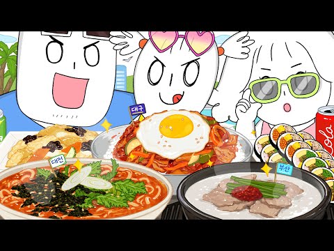 여행가는 날! 전국 음식 먹방! (대구중화비빔밥,대전얼큰이칼국수) /bibimbap & Spicy kalguksu Mukbang! Animation ASMR /foomuk thumbnail