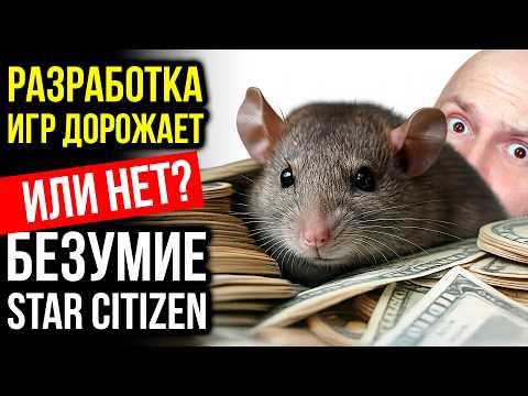 Разработка игр дорожает. Клоны Dark Messiah of Might and Magic. Безумие Star Citizen thumbnail