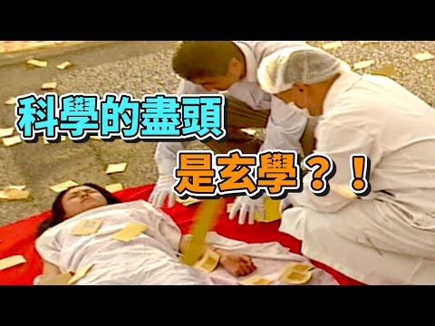 科學的盡頭是玄學？！連警官都束手無策的詭異案件｜玫瑰瞳鈴眼(1999) thumbnail