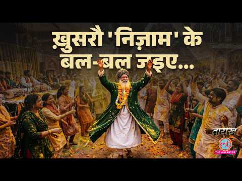 Nizamuddin Auliya की कहानी Khusrow के महबूब जिन्होंने Khilji को मिलने से इनकार कर दिया था| Tarikh thumbnail
