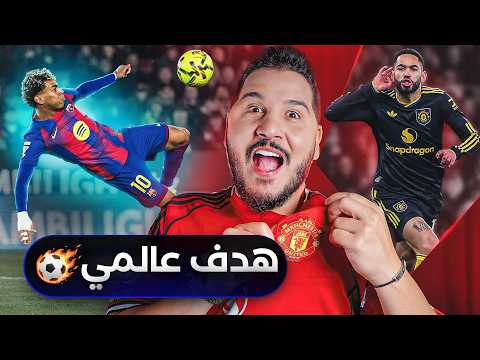 سقط أقوى فريقين في العالم في جولة غريبة جداً !! 😳 وفارق نقطة بين الريال وبرشلونة 🔥💪🏻 thumbnail