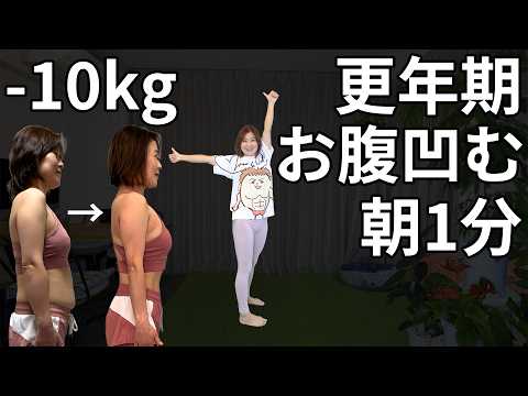 【朝1分】ホットフラッシュが消えてお腹も凹む！自律神経を直接リセットする背骨ねじり thumbnail