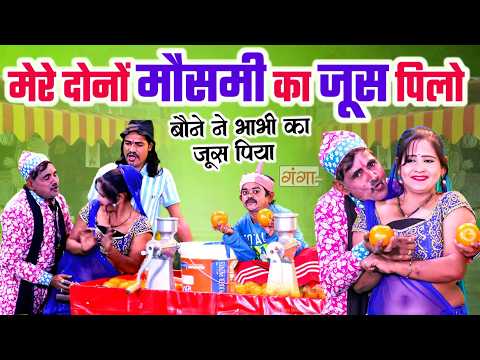 जूस वाली भाभी की कॉमेडी | COMEDY VIDEO 2026 | देहाती कॉमेडी वीडियो | Rasiya Comedy Program #comedy thumbnail