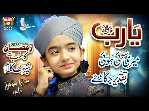New Ramzan Kalam 2026 | Ya Rab Meri Soi Hui Taqdeer Jagade | Nibras Raza Qadri | Official Video thumbnail