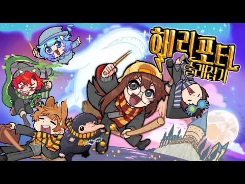 기숙사의 명예를 건 마법학교 신입생들의 술래잡기 대항전⚡ thumbnail
