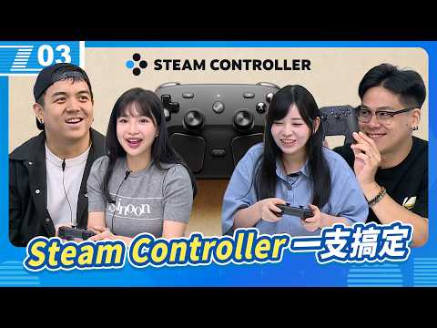 全新 Steam Controller 熱騰騰開箱！一支手把搞定所有｜6tan、鳥屎 Feat.貝莉莓、月希｜現在宅知道 VOD｜20260513｜P3 thumbnail