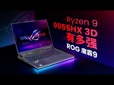 【产品评测】9955HX3D评测：移动端最强游戏U诞生 thumbnail
