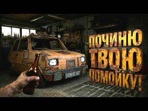 РЕАЛЬНЫЙ СИМУЛЯТОР МЕХАНИКА В ДЕЛЕ! - ПОЧИНЮ ТВОЮ КОЛЫМАГУ В Cheap Car Repair thumbnail