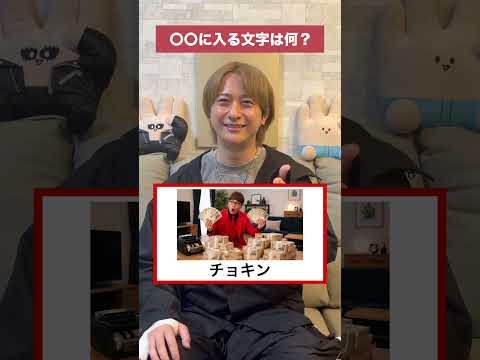 〇〇に入る文字は何？#ヒカキン  #ほーみーず #クイズ thumbnail