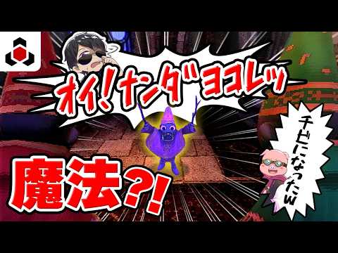 実際に呪文をとなえることで発動するゲームがやばすぎた【YAPYAP】 thumbnail