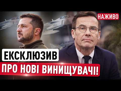 ЗЕЛЕНСЬКИЙ терміново вийшов із заявами ЗІ ШВЕЦІЇ! Гляньте, ЩО ПЕРЕДАЮТЬ УКРАЇНІ! thumbnail