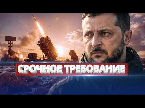 Зеленский поставил ультиматум / Отдан срочный приказ thumbnail
