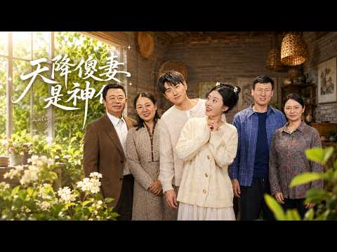 【高清全集】《天降傻妻是神仙》 #逆袭 #爱情 #甜宠 #反转 #江山 #热门短剧 #drama #爽剧 #AI短剧 thumbnail