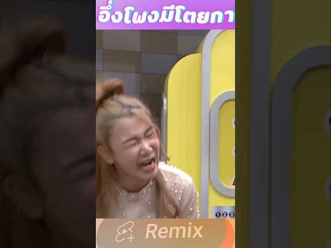 ของตูตรงไหนว่ะ'' thumbnail