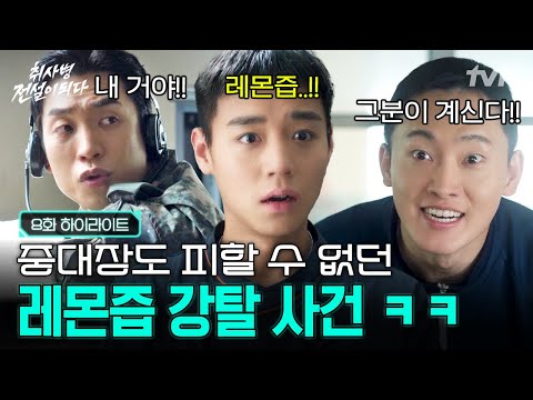 [#취사병전설이되다 8화] 의도치 않게(?) 큰 도움을 준 레몬석호🍋 딱 성재만을 위한 Special treat🎶 thumbnail