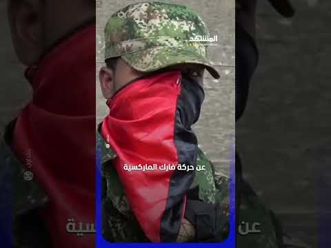 صراع يحصد عشرات القتلى في كولومبيا #اخبار_المشهد thumbnail