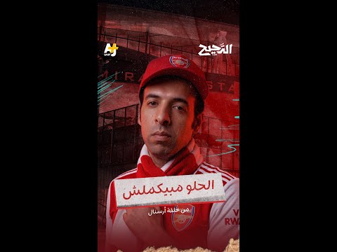 الدحيح | الحلو مبيكملش thumbnail