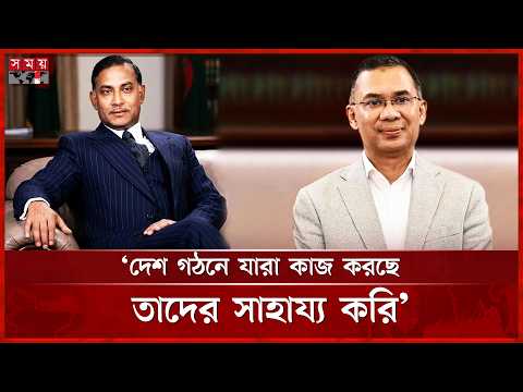 জিয়াউর রহমান শিখিয়েছেন দেশ গঠন ও জনসেবা: প্রধানমন্ত্রী | Ziaur Rahman | PM Tarique Rahman | Somoy TV thumbnail