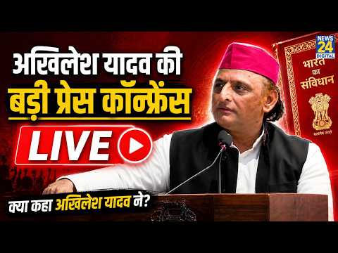 समाजवादी दफ्तर से Akhilesh Yadav की बड़ी Press Conference | LIVE thumbnail