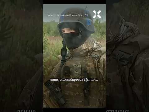 Россияне, воюющие за Украину thumbnail