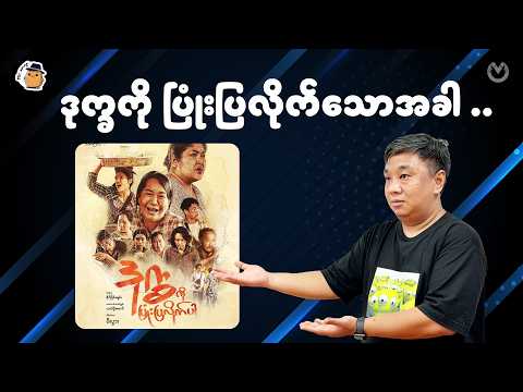 ဒီလိုဘဝမျိုးတွေ အပြင်မှာလည်း တကယ်ရှိတယ် thumbnail