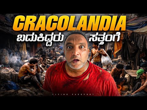 We Visited The World's Largest Open Air Crack(ಕೊಕೇನ್) Market | Flying Passport thumbnail