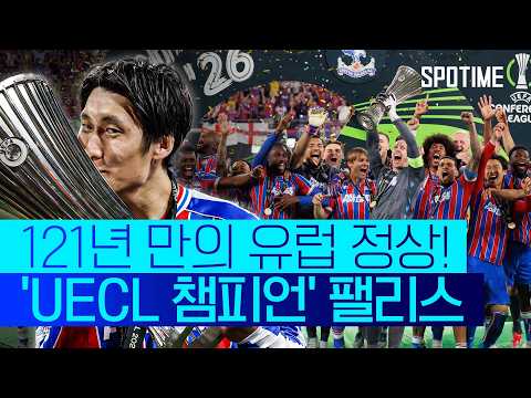 PL 팀들의 '유럽대항전 제패', 이제 아스날만 남았다! #SPOTIME #UECL thumbnail