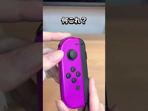 【スイッチ】こんな取れ方するの！？【ジョイコン】【Nintendo Switch】 thumbnail