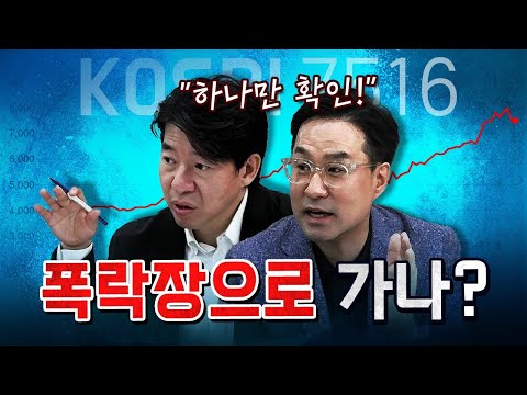 오늘 코스피의 운명이 결정된다! [코너별 다시보기] thumbnail