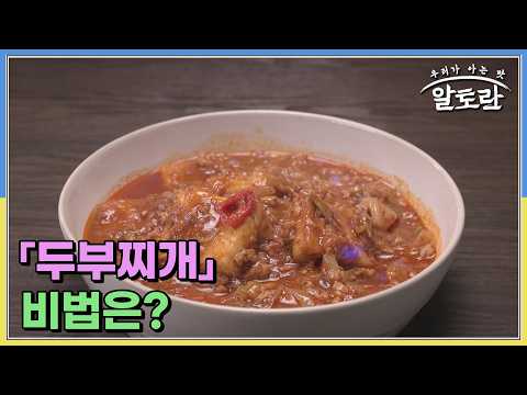 진정한 밥도둑♨ 가수 박남정의 「두부찌개」 비법은? MBN 260517 방송 thumbnail