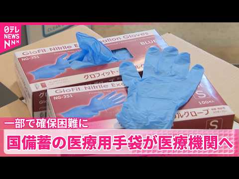 【国家備蓄】初めて医療機関に届けられる  中東情勢の影響受け一部で確保困難に thumbnail