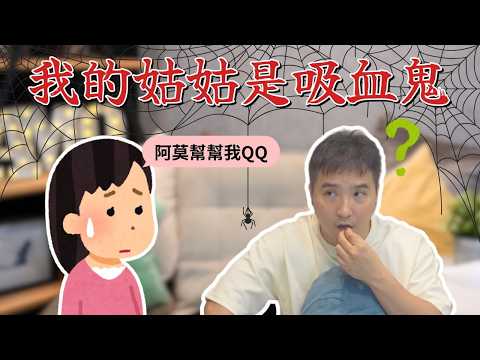 我的家人是詐騙集團？騙走150萬還想要我再拿錢出來！？｜莫名其妙EP428 thumbnail