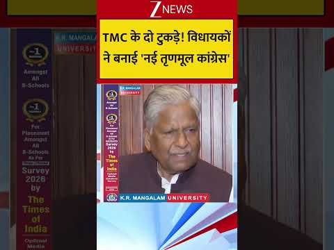 TMC के दो टुकड़े ! विधायकों ने बनाई 'नई तृणमूल कांग्रेस' thumbnail