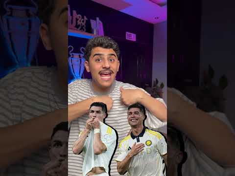 تأكدت ان رونالدو يعشق نادي النصر بعد هذي اللقطتين 😱 thumbnail