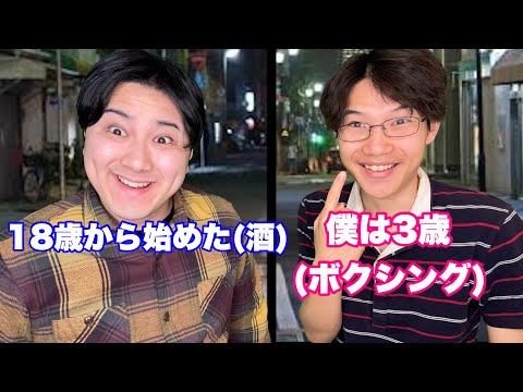 未成年飲酒をボクシングと勘違いしてる奴 thumbnail