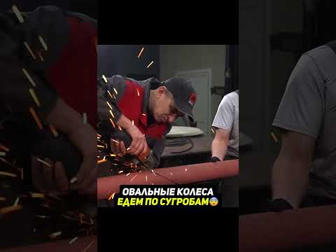 Овальные горизонтальные колеса на жигу😨 #машина #гараж54 thumbnail