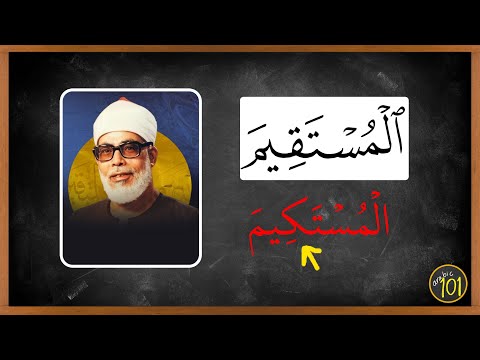 Why did Shaikh Al-Husary Make It Sound like this? | Arabic101 thumbnail