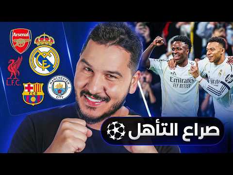 فينيسيوس يستعيد نفسه🔥| وخطر على الكبار 🚨| ولا أتمنى مواجهة الارسنال ⚔ thumbnail
