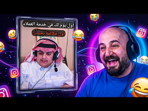 تحدي تمسك ضحكتك… ? ردة فعل مقاطع ريلز thumbnail