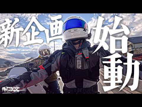 【バイク×登山】アンビク登山部始動！初登頂の景色に驚愕…⁉︎ thumbnail