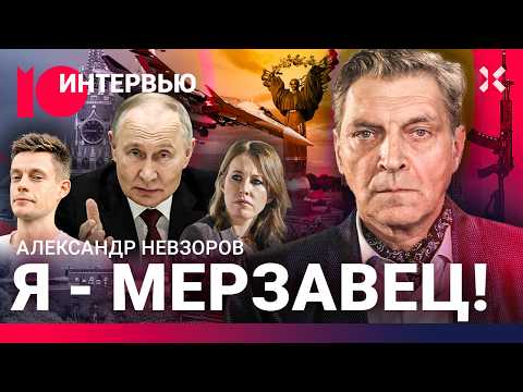 НЕВЗОРОВ. За что его заказал Путин. Дудь и Собчак — что с ними не так. Куда идет Россия. Кто победит thumbnail