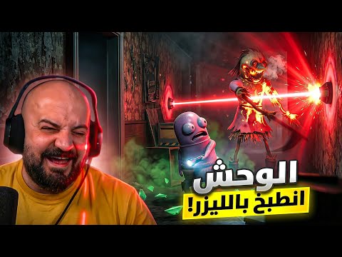 مين خايف من مين؟ ? احنا ضد الوحش R.E.P.O ! ?? thumbnail
