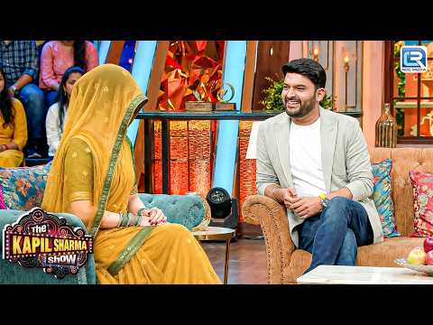 घूंघट वाली लड़की की ऐसी शादी की कहानी आपने पहले कभी नहीं सुनी होगी | Kapil Sharma Show | New Episode thumbnail