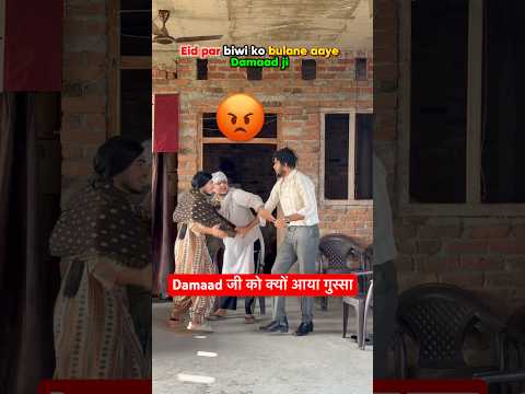 ईद पर आए दामाद जी 💀😂 #irfandreamer #funny #relatable #Eid #viral #comedy thumbnail