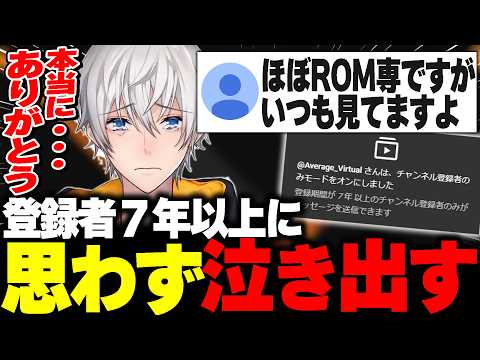 ７年のコメント制限をかけた結果、超古参のコメントに泣き出すアベレージ【切り抜き / Vtuber】 thumbnail
