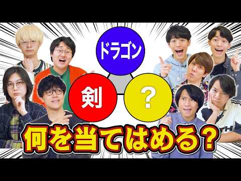 【激論】三拍子揃えるための3つ目のワードを決めろ！【陸海空】 thumbnail