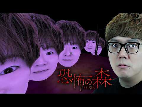 『恐怖の森 SEIKIN 』を弟ヒカキンが完全攻略するまで終われません thumbnail