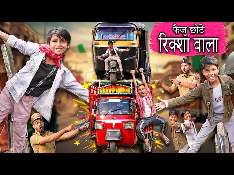 FAIZU CHOTE RIKSHA WALA | फैजू छोटे रिक्शा वाला | Khandesh Hindi Comedy Video 2026 | New Comedy thumbnail