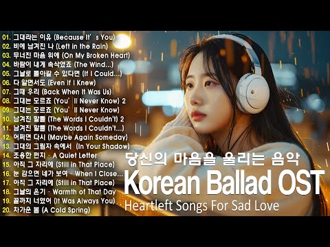 Korean Ballad OST Playlist ❤ Korean Sad Ballads That Tear Your Heart Apart, Heartfelt thumbnail